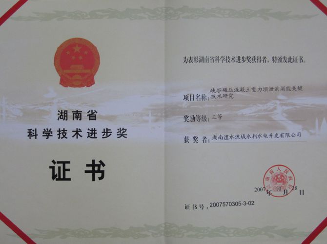 2007年湖南省科学技术进步奖